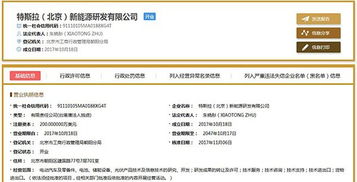特斯拉北京設(shè)立新能源研發(fā)公司，布局電池、光伏與軟件開(kāi)發(fā)新藍(lán)圖