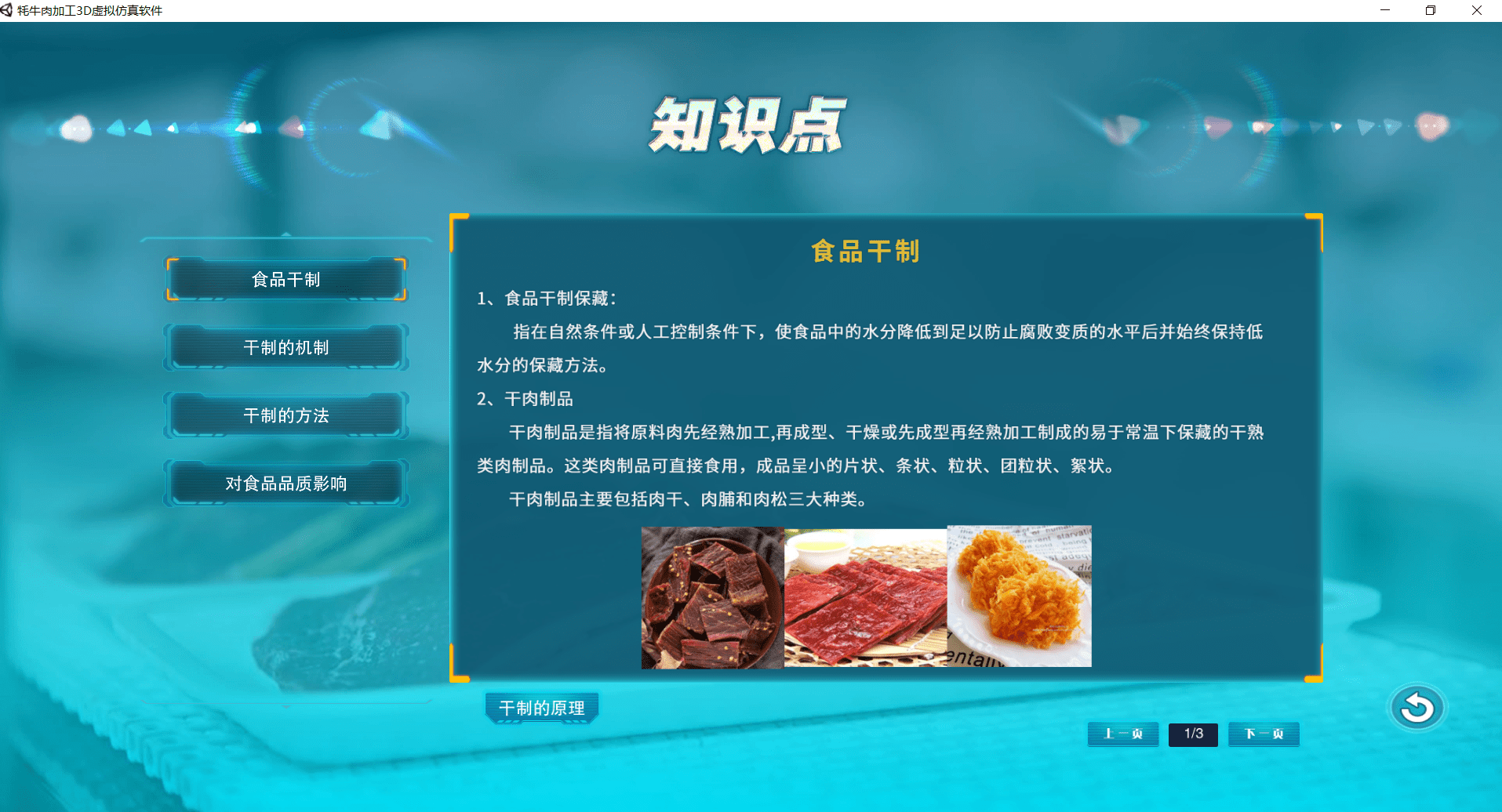 新品發(fā)布 青海大學(xué)攜手北京歐倍爾，以3D虛擬仿真技術(shù)革新牦牛肉加工實(shí)訓(xùn)